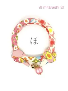 【ほ】70's Design Flower レトロ 猫様首輪 ハンドメイド