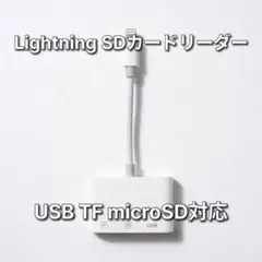 Lightning SDカードリーダー USB TF microSD対応