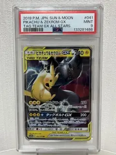 PSA9 ピカチュウ&ゼクロム ピカゼク GX RR