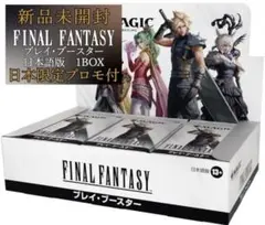 2025年最新】MTG --FINAL FANTASY プレイ・ブースター 日本語版