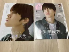 CanCam 2023年9月号 深澤辰哉 切り抜き