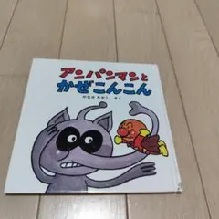 2026年最新】かぜこんこんの人気アイテム - メルカリ