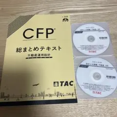 2026年最新】cfp 不動産の人気アイテム - メルカリ