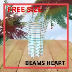 BEAMS HEART　ビームス　ボーダーワンピース　フレンチスリーブ　匿名配送