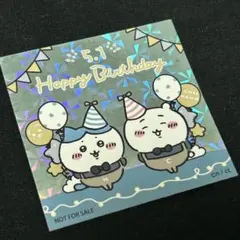 非売品 2022年 ちいかわ ハチワレ バースデー シール