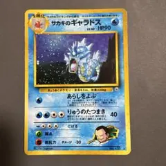 2026年最新】サカキのギャラドスの人気アイテム - メルカリ