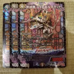 ジャビビルブラッド