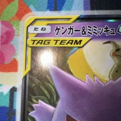 ポケモンカード　ゲンガー＆ミミッキュ gx rr 引退品　dp bw 旧裏　③