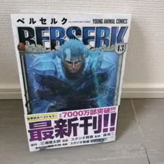 2025年最新】ベルセルク 初版の人気アイテム - メルカリ
