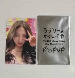 twice ラブリーのかくしべや 9周年 1万円特典 トレカ ダヒョン ①