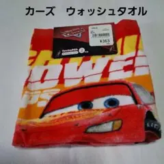 専用 カーズ ウォッシュタオル