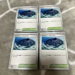 グラビティーマウンテン　ポケモンカード　まとめ売り