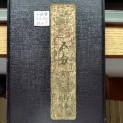 2025年最新】藩札の人気アイテム - メルカリ