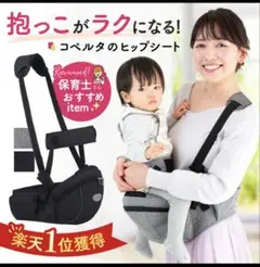 コッペルタ　ヒップシート ブラック