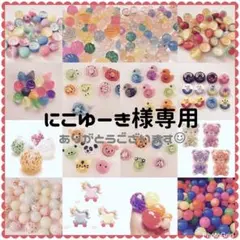 ★にこゆーき様専用②★