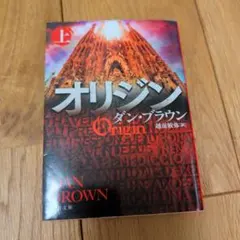 オリジン 上