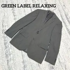 【グリーンレーベルリラクシング】ジャケット ストライプ グレー シルク混 46