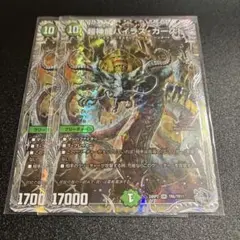 超神龍バイラス・カースド　超神龍バイラスカースド　銀トレジャー　2枚　バラ売り可