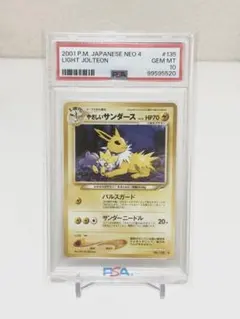 2025年最新】やさしいサンダース psa10の人気アイテム - メルカリ