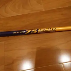 プロフォース　ゴールド　75 Sシャフト
