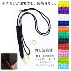 推し活応援！沼ストラップ うちわ スマホショルダー 長さ調整可 メンカラ