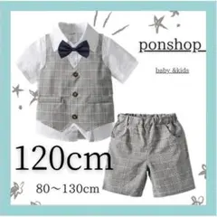 男の子　フォーマルスーツ　キッズ　子供　ベビー　セレモニースーツ　１２０cm