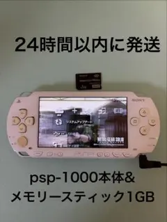 PSP-1000 本体　ジャンク品 プレステ　プレイステーション
