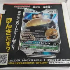 ポケモンカード　カビゴンgx プロモ