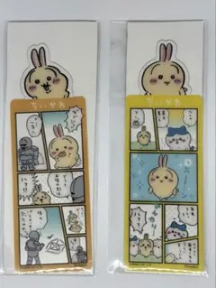 ちいかわブックマークコレクション5 うさぎ2枚