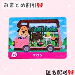 どうぶつの森 amiiboカード あつ森 amiibo＋ 19 マロン