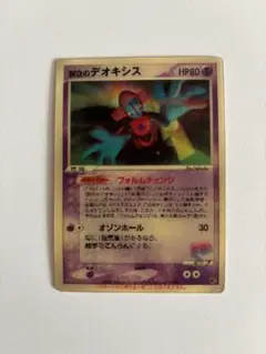 裂空のデオキシス 3D 2004 裂空のデオキシス PSA 8 3Dレンチキュラー - カルドバ