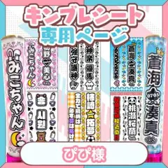 ぴぴ様 キンブレシート