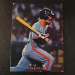 2025年最新】カルビープロ野球カード 若松勉の人気アイテム - メルカリ