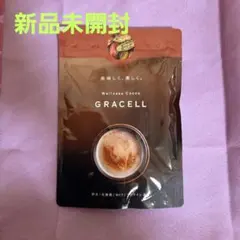 ［新品未開封]GRACELLグレイセルウェルネスココア　ダイエット4袋 新品未開封］GRACELL グレイセルココア 4袋セット GRACELL