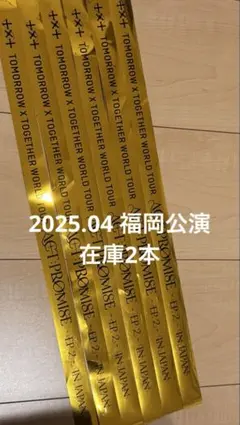 福岡公演　TXT act promise JAPAN 落下物 銀テ 銀テープ