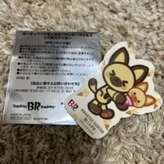 サーティーワン31 ✖️モンスターハンターワイルズコラボステッカー