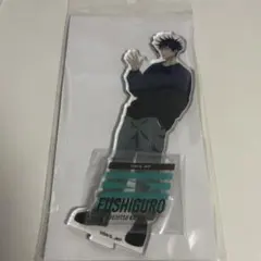 呪術廻戦 アクリルスタンド 伏黒恵