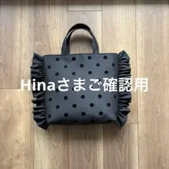 Hinaさまご確認用