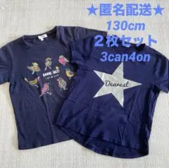 130cm ２枚セット 子ども半袖Tシャツ キッズ 3can4on(匿名配送)のサムネイル