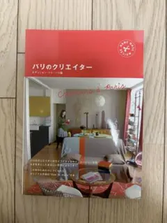バリのクリエイター エンタイル・トリ・パリ編