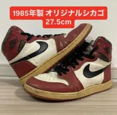 2025年最新】ジョーダン1 85年製の人気アイテム - メルカリ