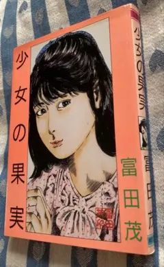 必死の快楽　早見純 早見純 必死の快楽 - メルカリ