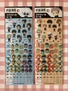 呪術廻戦 スケジュールシール ６点セット