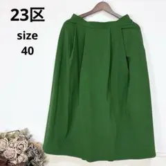 34美品　23区 グリーン　ストレッチ　ロングスカート