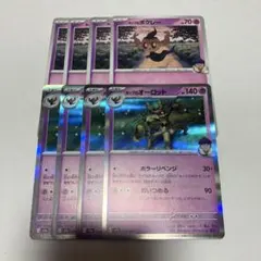 ポケモンカード　M2a ホップのボクレー　ホップのオーロット　ホラーリベンジ