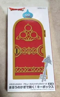 ドラゴンクエスト キーボックス