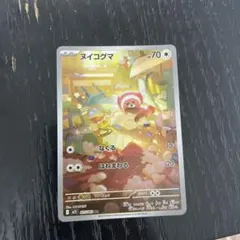 PSA10 ヌイコグマ AR ポケモンカード - メルカリ