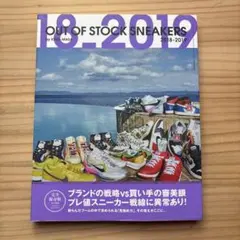 OUT OF STOCK SNEAKERS 2018-2019