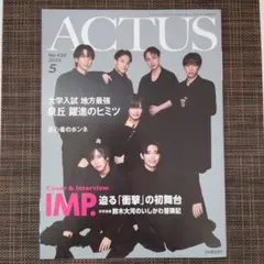 ACTUS 25年5月　表紙　IMP. 大の里　西垣匠、石川富山高校別合格実績