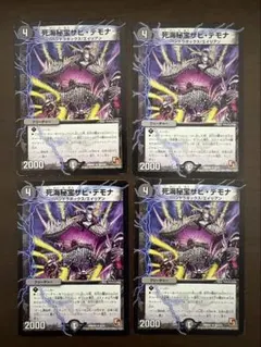 死海秘宝ザビ・デモナ 4枚セット